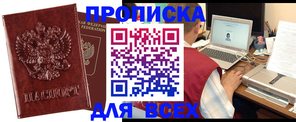 прописка законно в Малоярославце